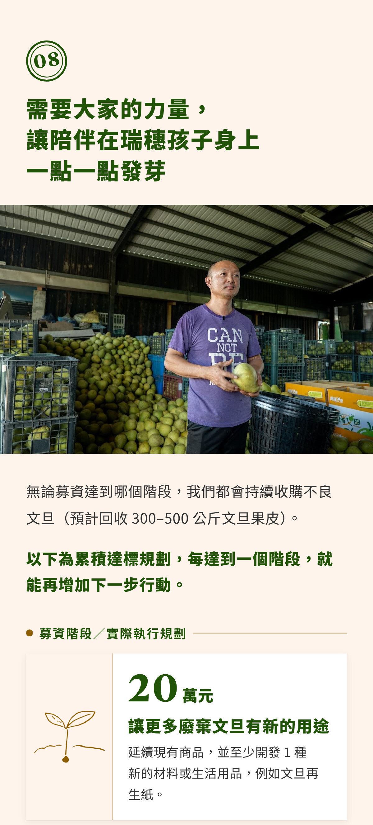 第八章｜需要大家的力量，讓陪伴在瑞穗孩子身上一點一點發芽（1）