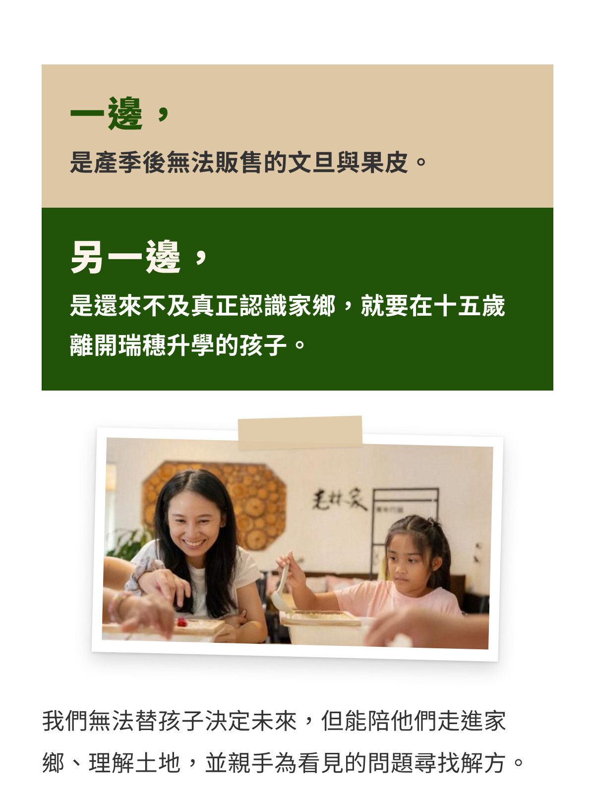 支持「家鄉發芽計畫」，陪孩子從一顆文旦開始（1）