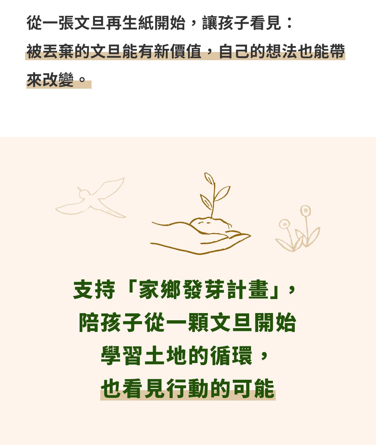 支持「家鄉發芽計畫」，陪孩子從一顆文旦開始（2）