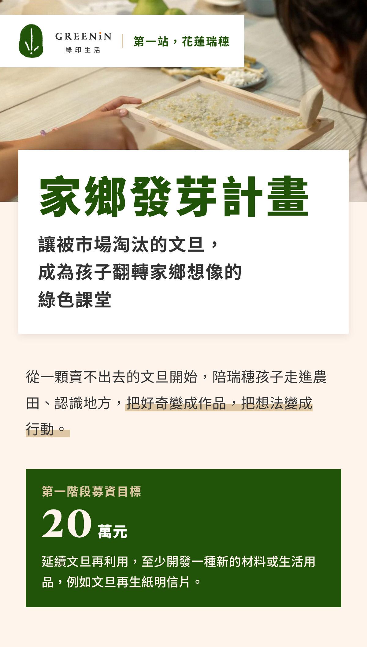 家鄉發芽計畫｜讓被市場淘汰的文旦，成為孩子翻轉家鄉想像的綠色課堂