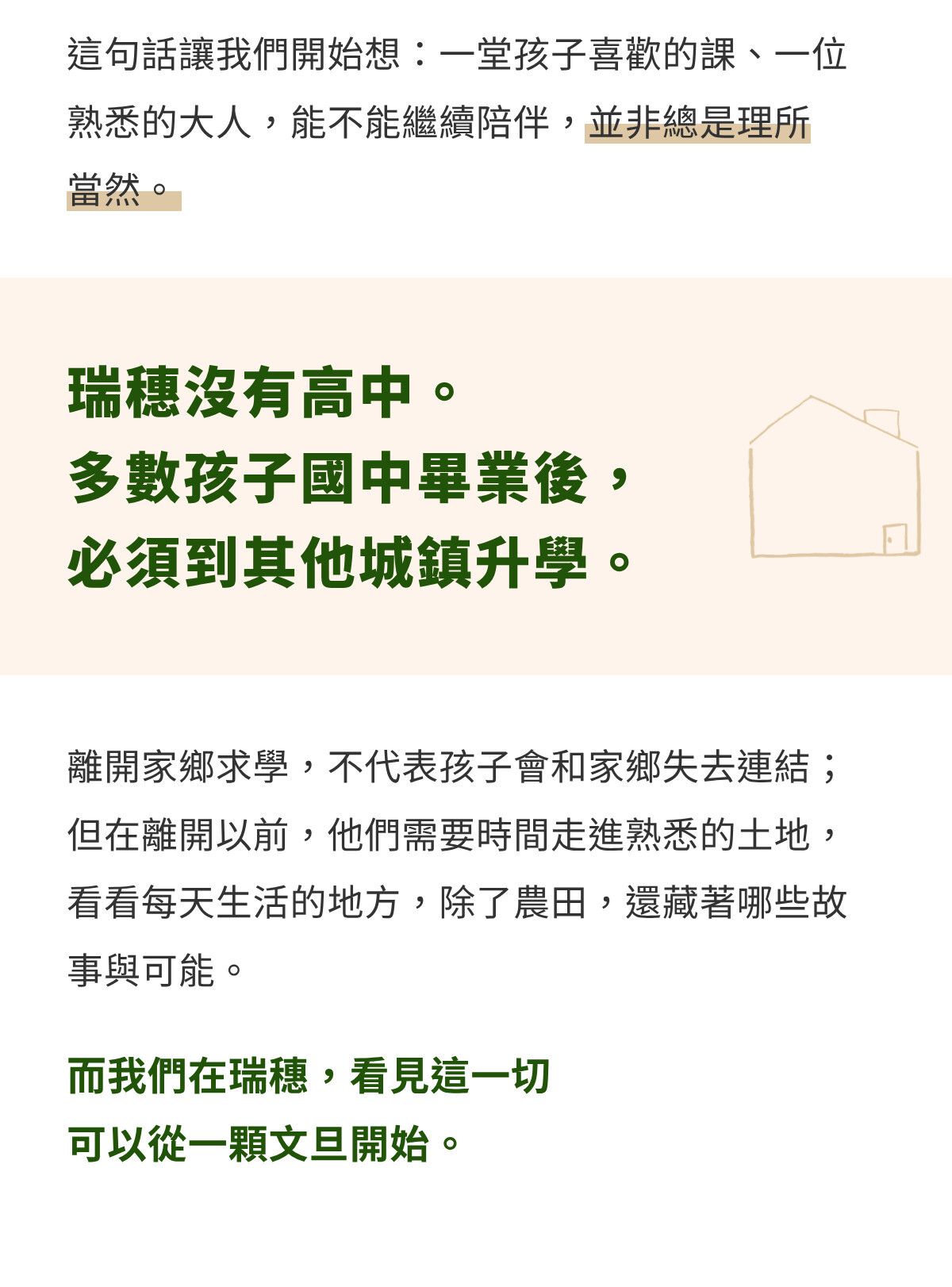 第一章｜「老師，你明年還會教我們嗎？」（2）