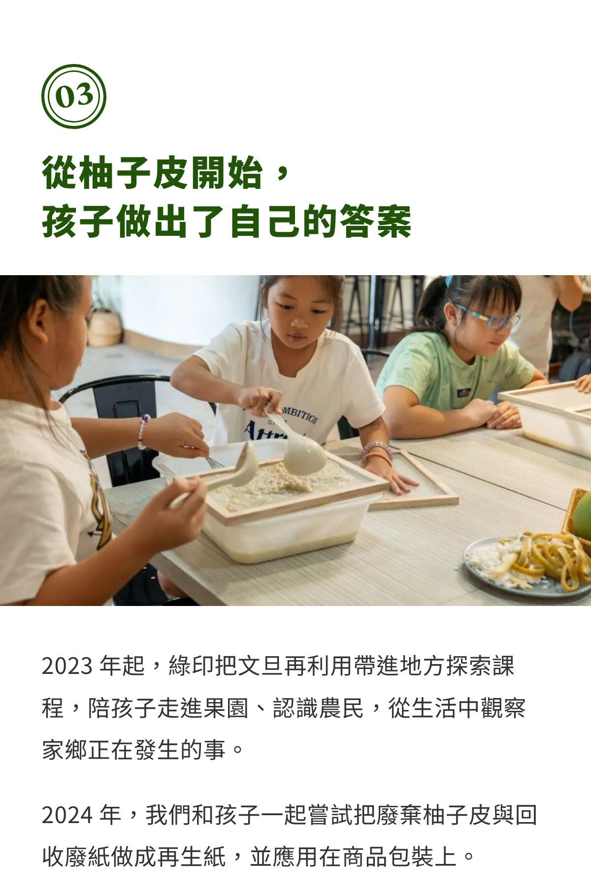 第三章｜從柚子皮開始，孩子做出了自己的答案（1）