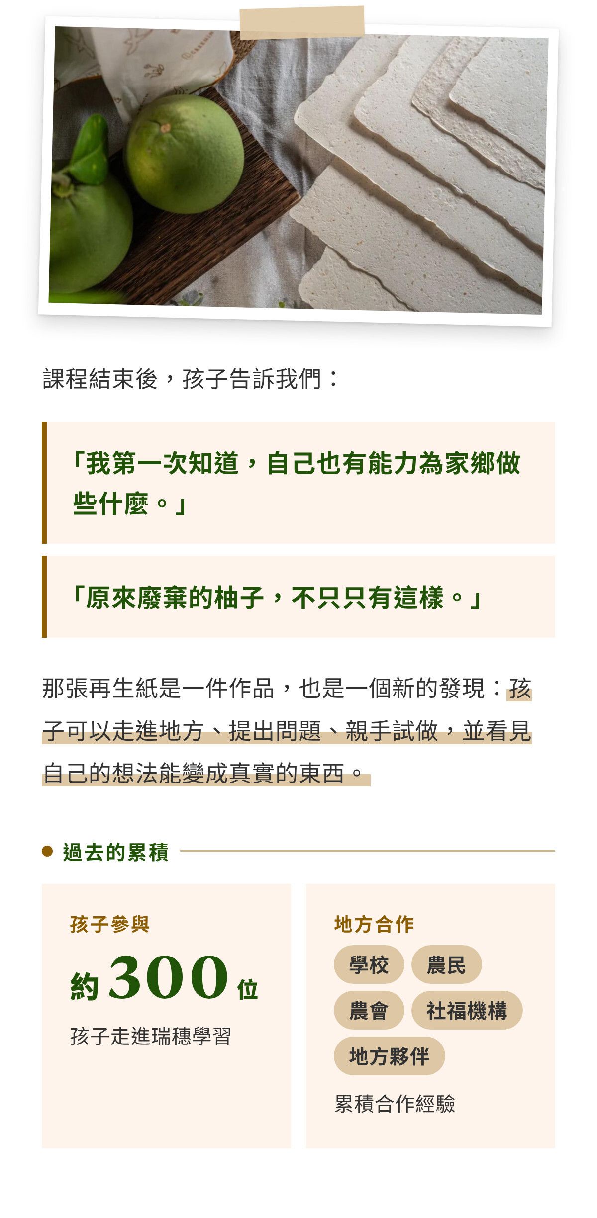 第三章｜從柚子皮開始，孩子做出了自己的答案（2）