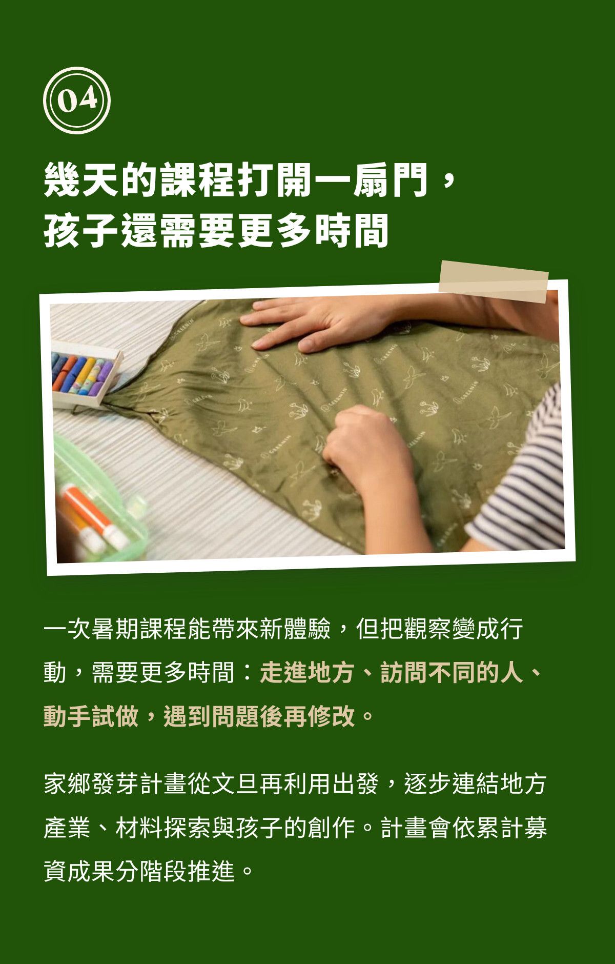 第四章｜幾天的課程打開一扇門，孩子還需要更多時間