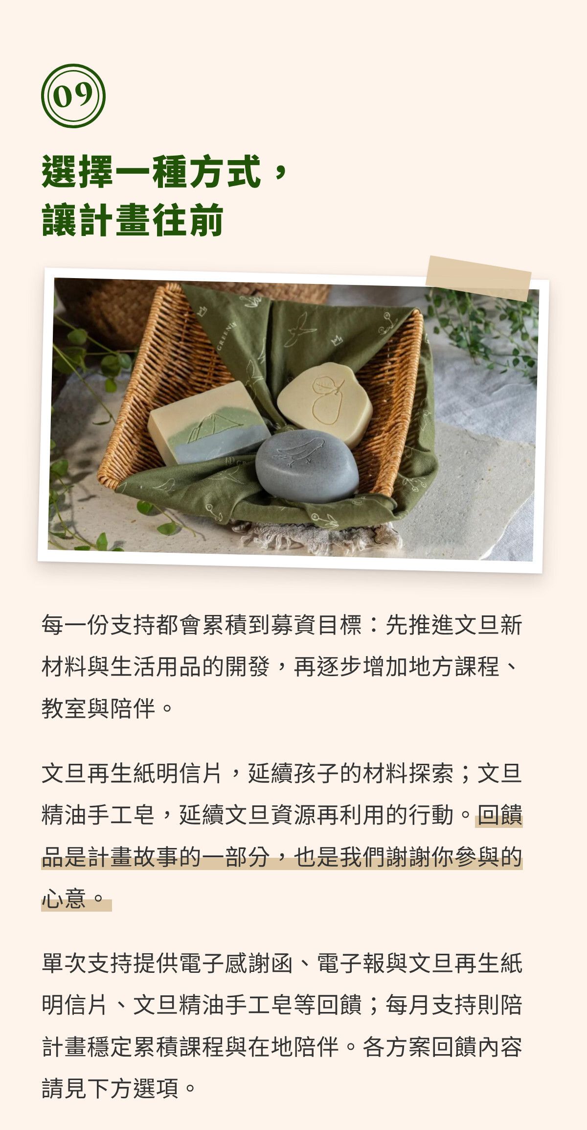 第九章｜選擇一種方式，讓計畫往前（1）
