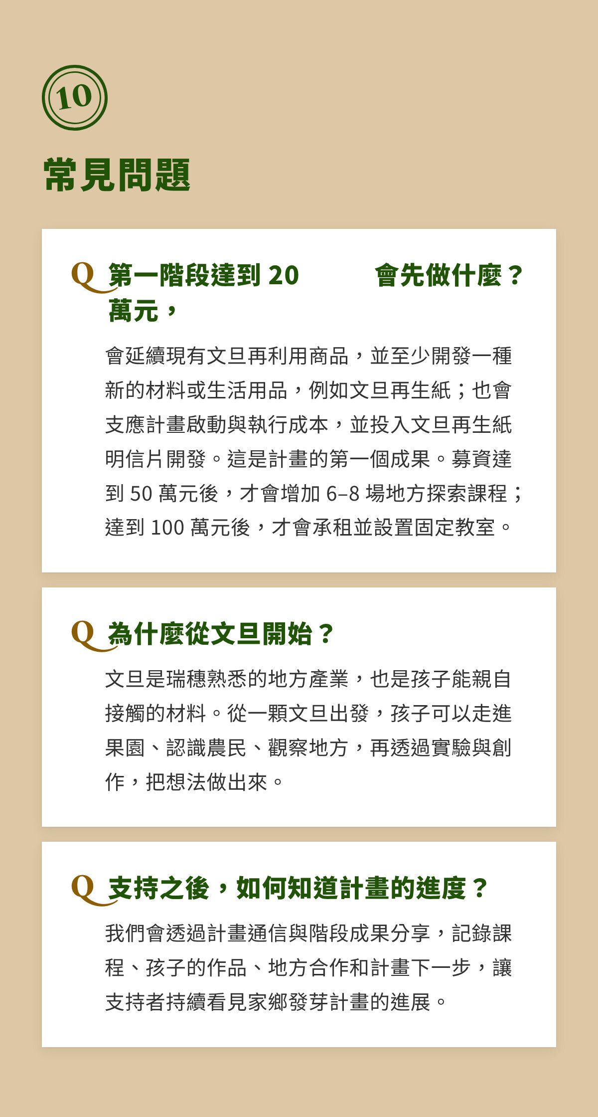 第十章｜常見問題