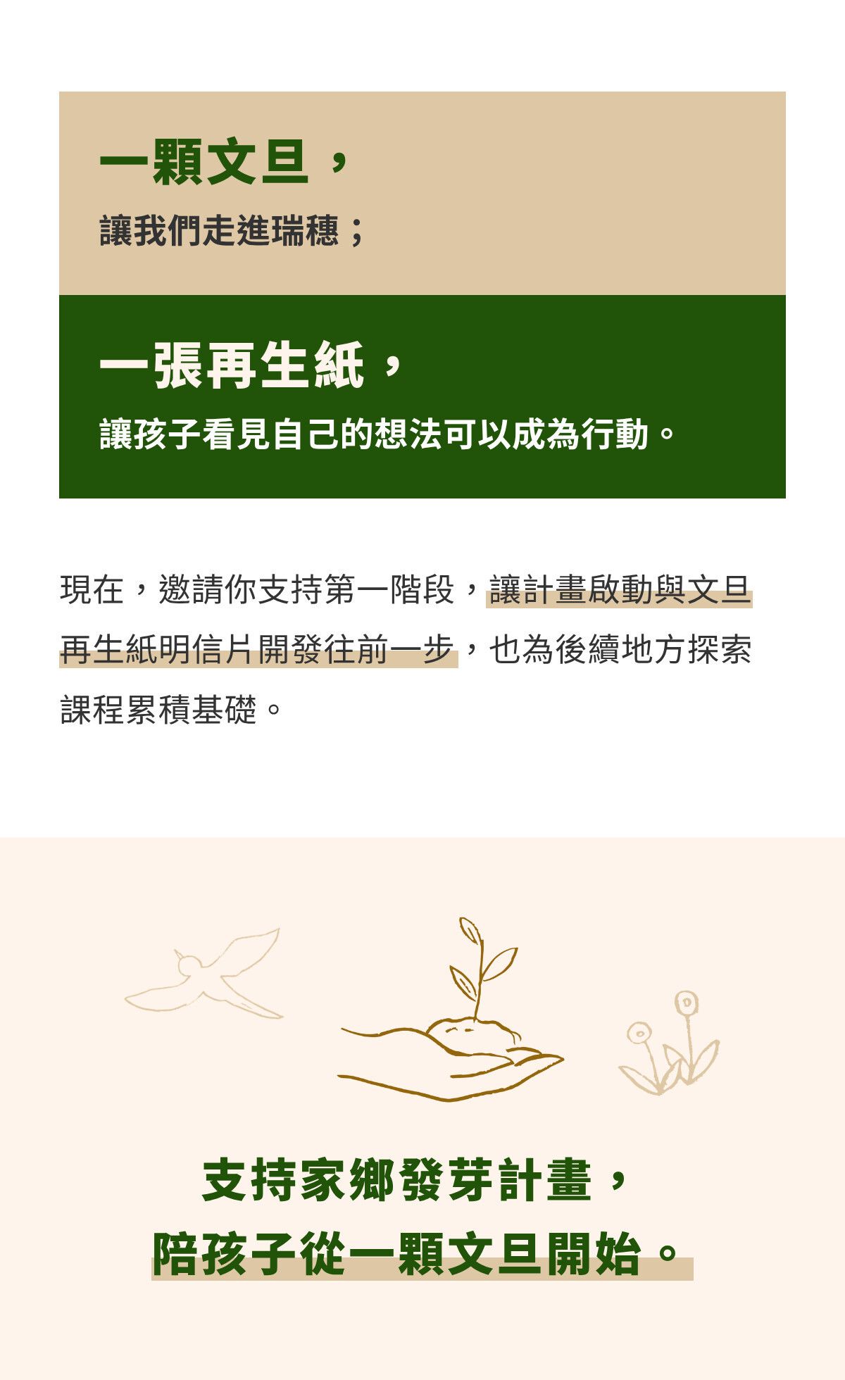 支持家鄉發芽計畫，陪孩子從一顆文旦開始